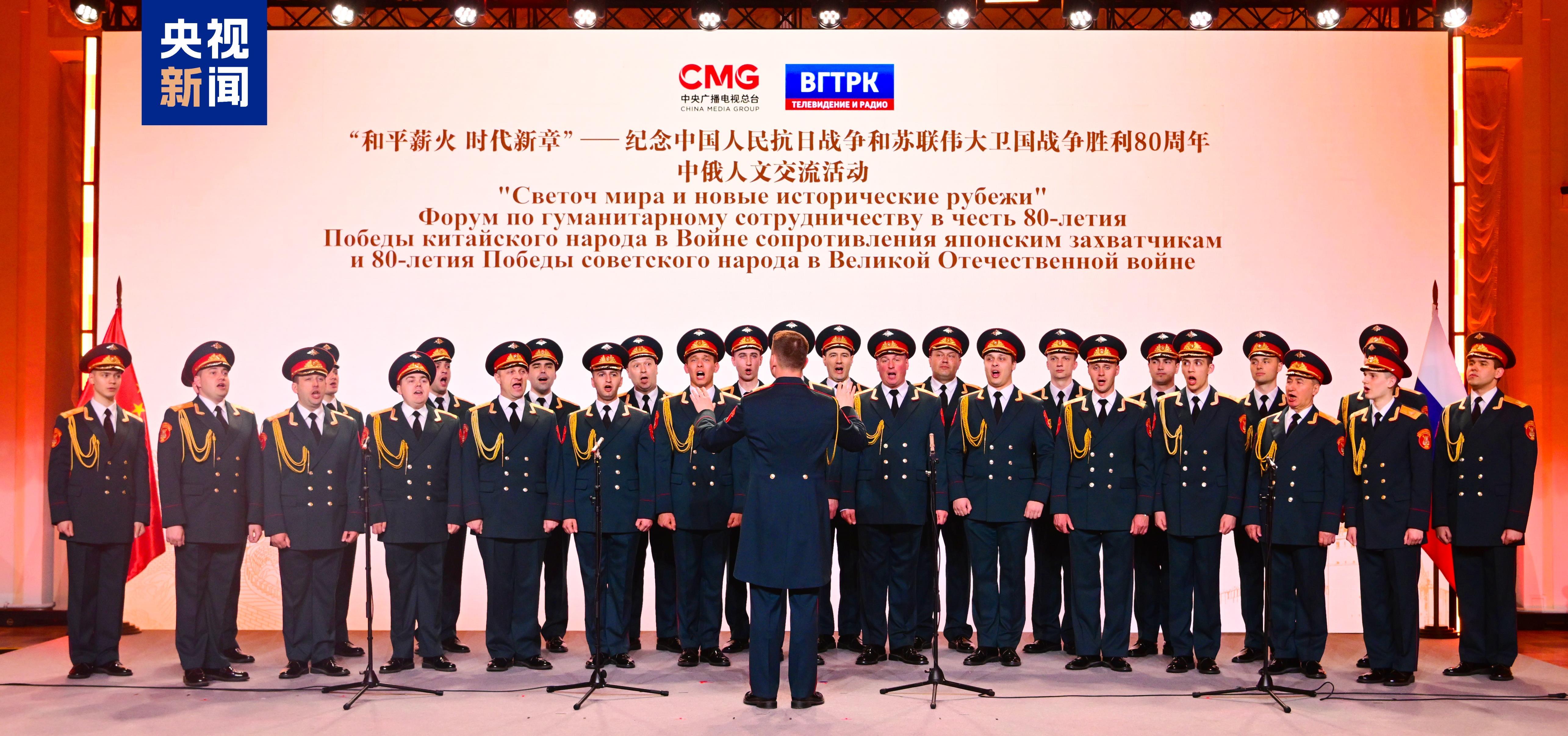 當?shù)貢r間5月7日，“和平薪火 時代新章——紀念中國人民抗日戰(zhàn)爭和蘇聯(lián)偉大衛(wèi)國戰(zhàn)爭勝利80周年中俄人文交流活動”在莫斯科舉行。