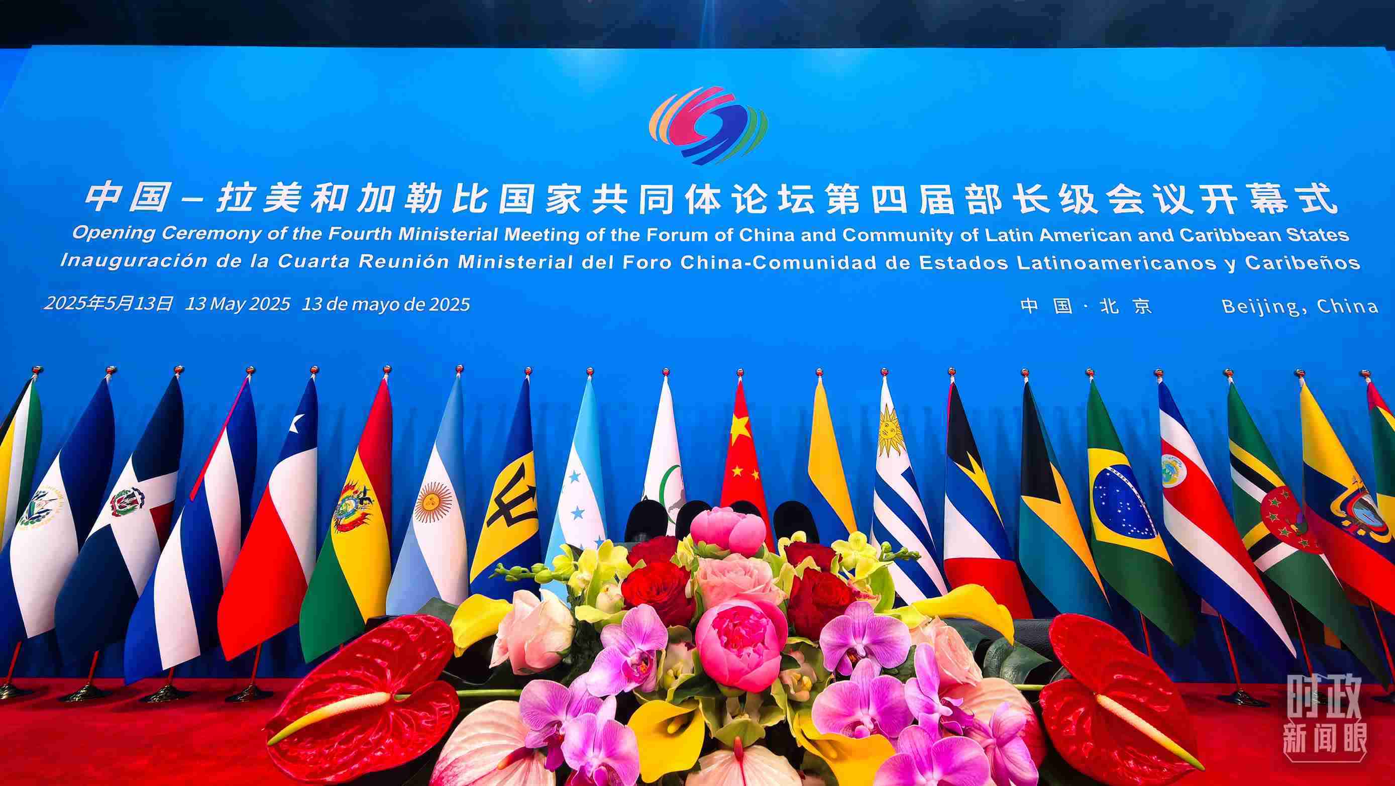 中拉論壇第四屆部長級會議開幕式會場。（總臺央視記者鄂介甫拍攝）