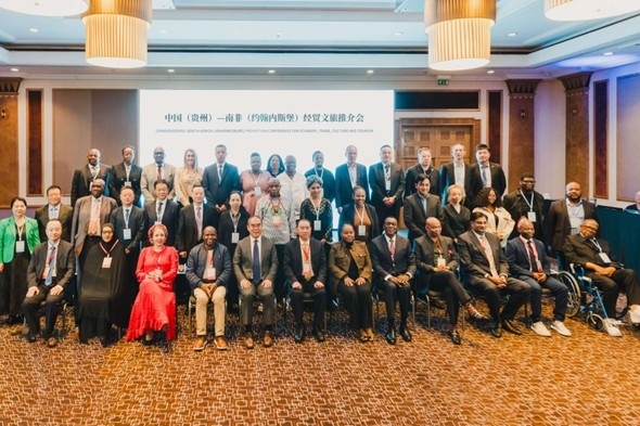 與會嘉賓合影。南非貴州商會供圖