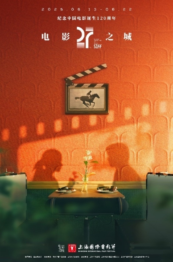 本屆電影節(jié)海報(bào)。主辦方供圖